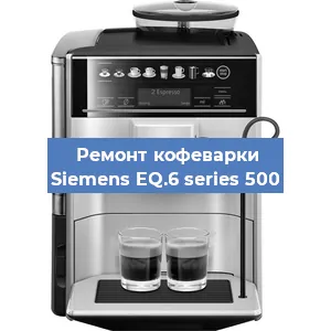 Ремонт платы управления на кофемашине Siemens EQ.6 series 500 в Челябинске